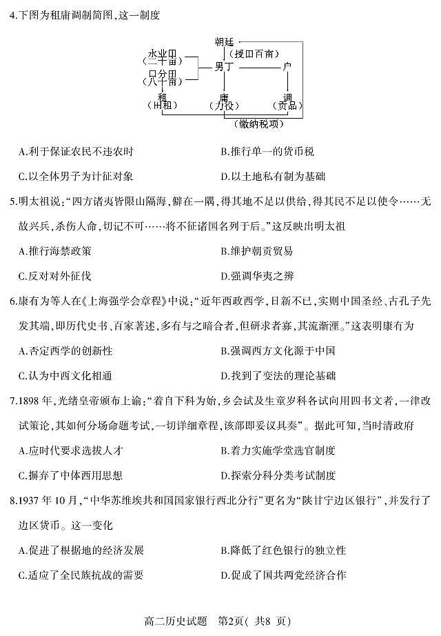 2022-2023学年山东省潍坊市高二上学期期中考试历史试题PDF版含答案02