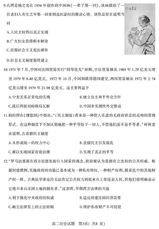 2022-2023学年山东省潍坊市高二上学期期中考试历史试题PDF版含答案03