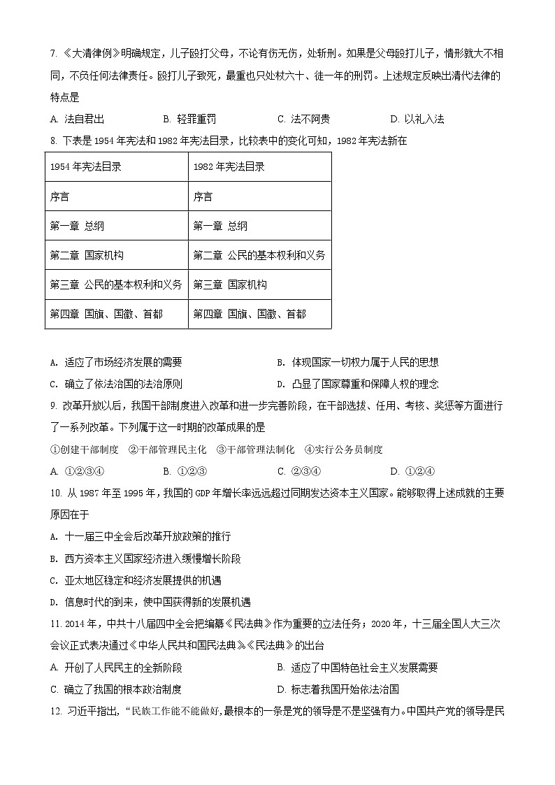 浙江省嘉兴市第五高级中学2021-2022学年高二上学期期中考试历史试题（含答案）02