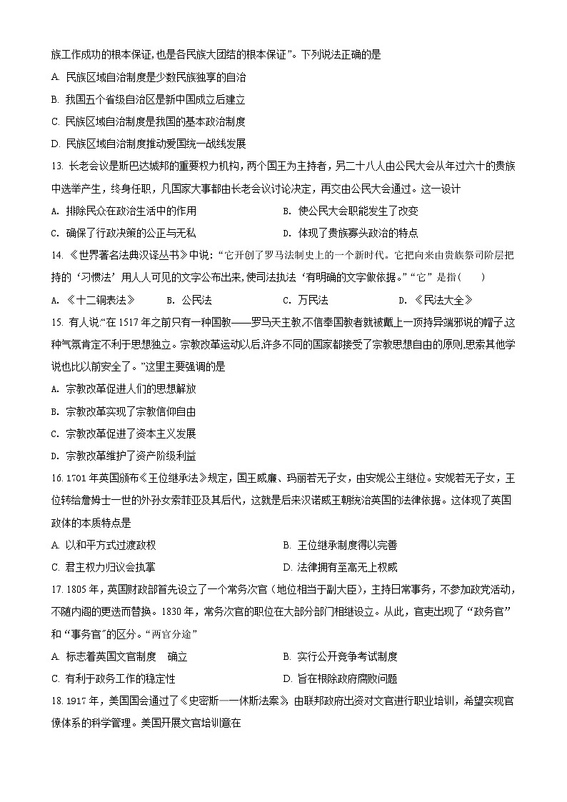 浙江省嘉兴市第五高级中学2021-2022学年高二上学期期中考试历史试题（含答案）03