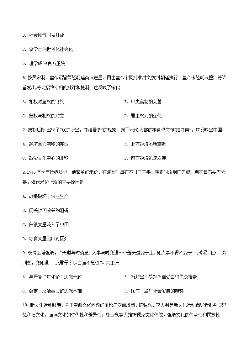 2021-2022学年广西钟山中学高二上学期第三次（12月）月考历史试题含答案第2页