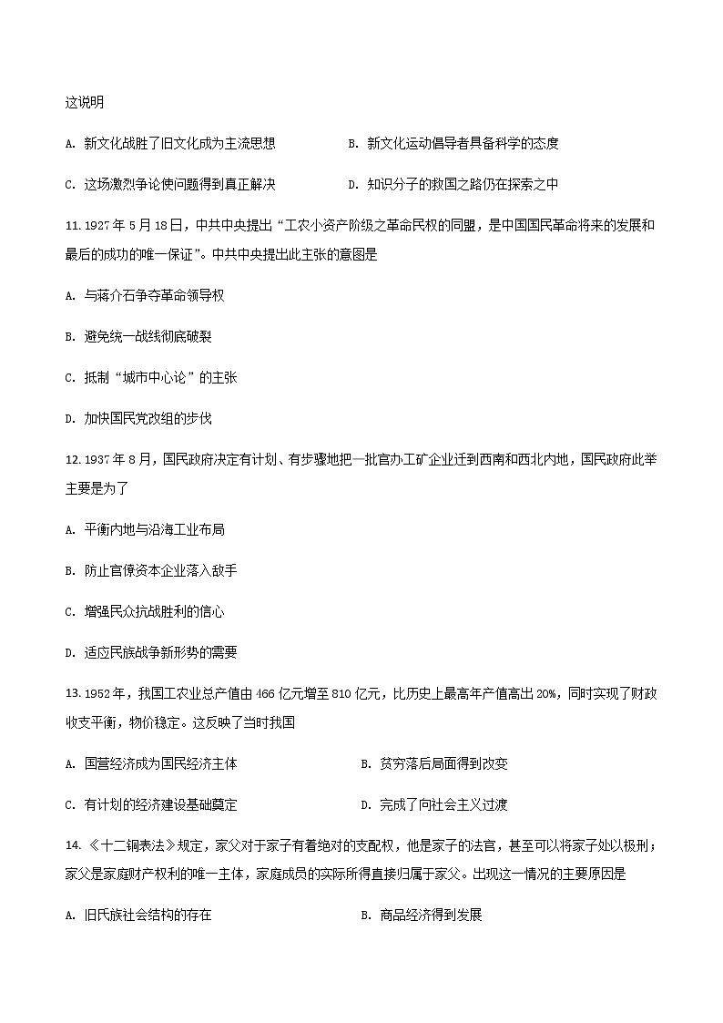 2021-2022学年广西钟山中学高二上学期第三次（12月）月考历史试题含答案第3页