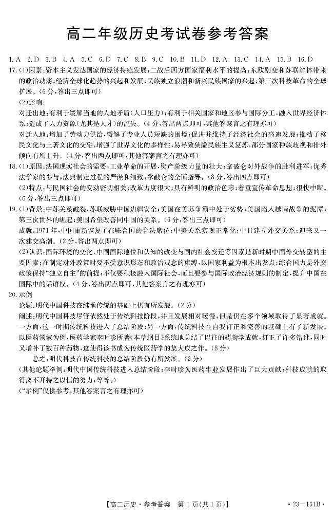 辽宁省凌源市2022-2023学年高二11月月考历史PDF版答案第1页