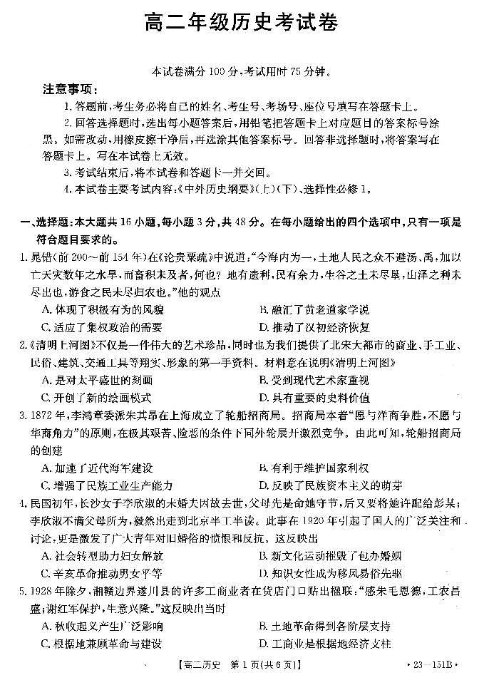 辽宁省凌源市2022-2023学年高二11月月考历史PDF版试题第1页
