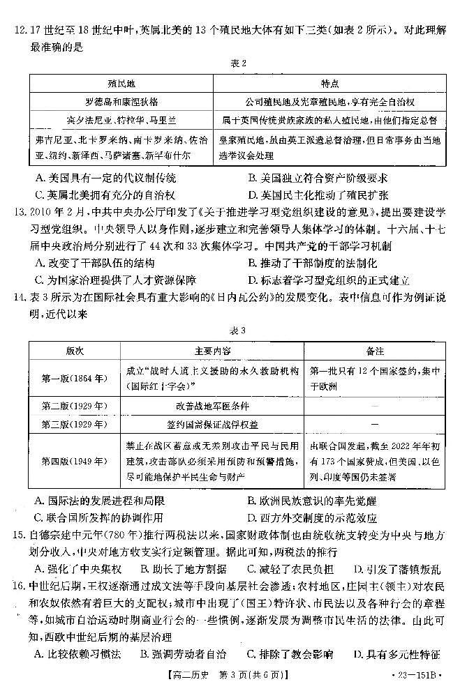 辽宁省凌源市2022-2023学年高二11月月考历史PDF版试题第3页