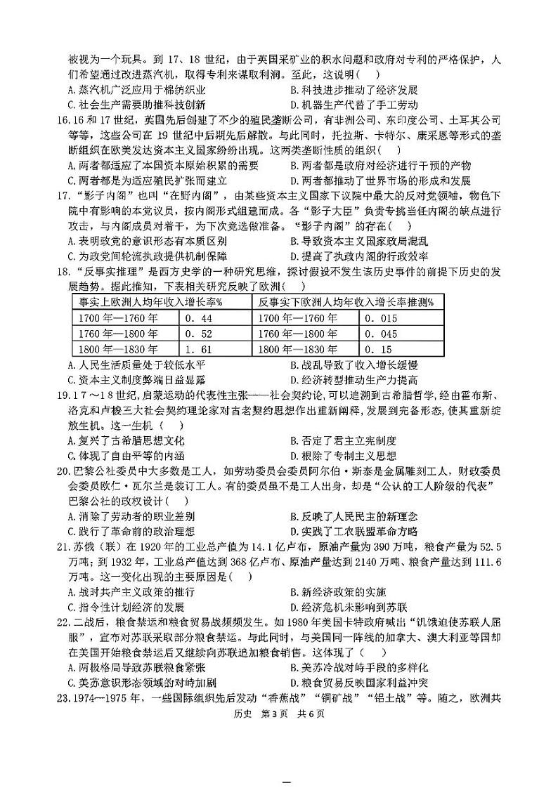 2023届陕西省汉中市一模历史试题无答案第3页