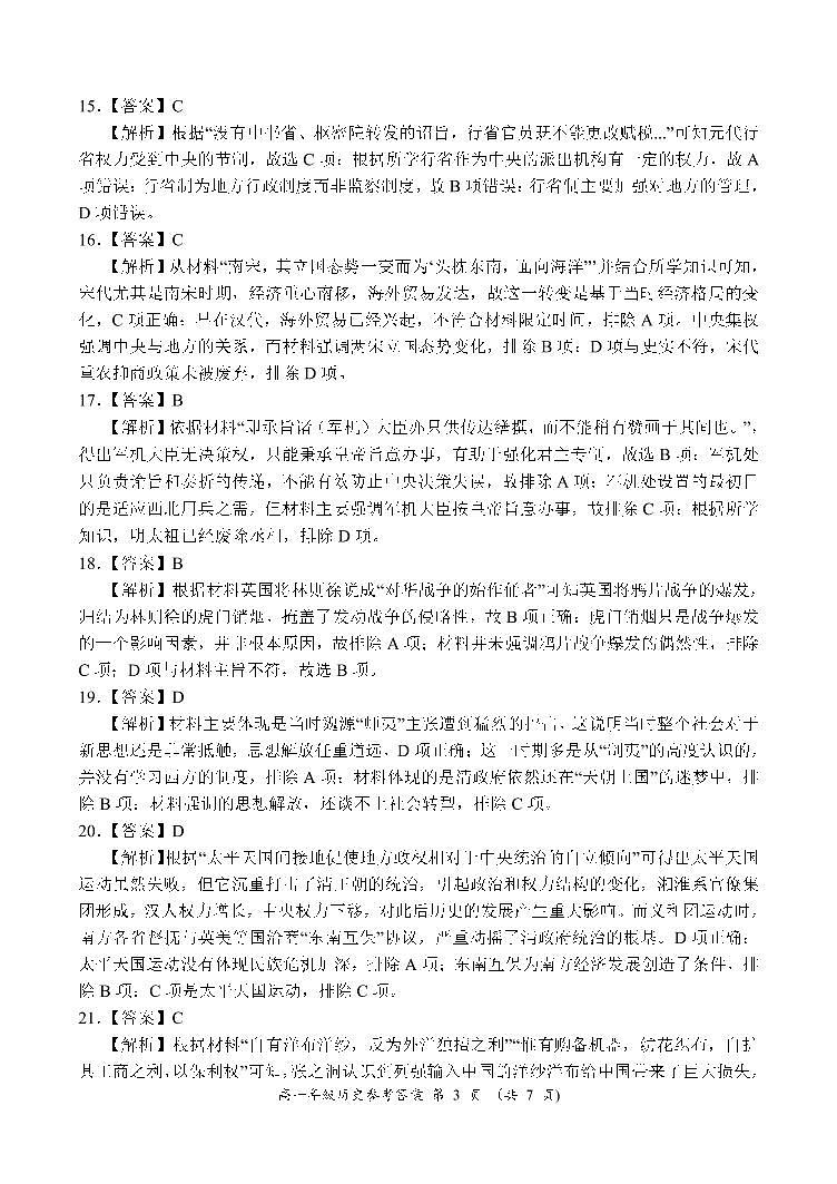 河南省南阳市六校2022-2023学年高一上学期第二次联考历史试题03