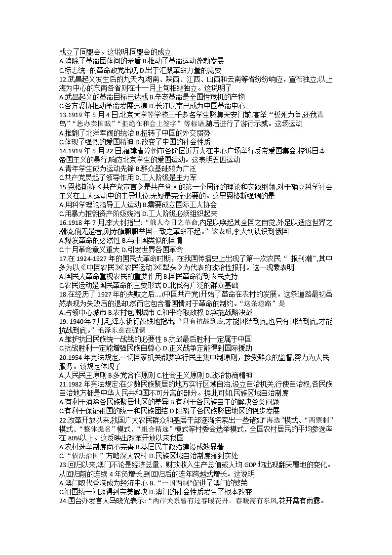 陕西省西安市蓝田县2021-2022学年高一上学期期末考试历史试题02