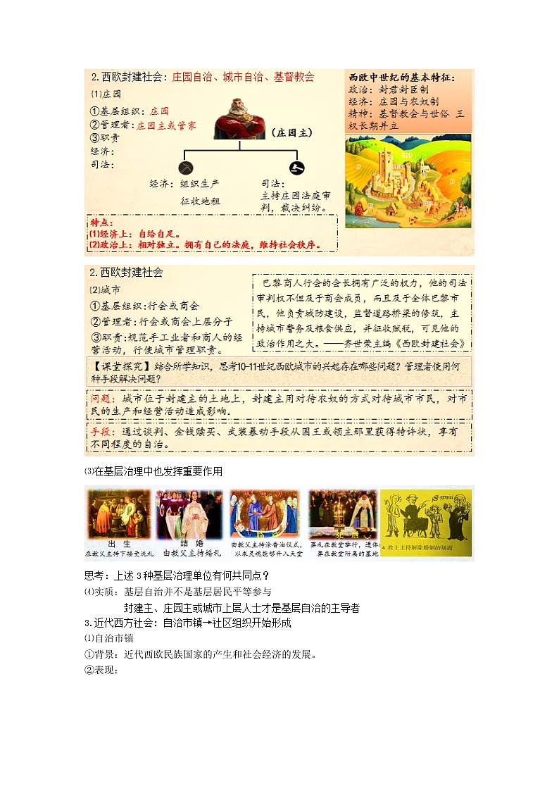 统编版（选择性必修一）《国家制度与社会治理》教学设计 第18课 世界主要国家的基层治理与社会保障03