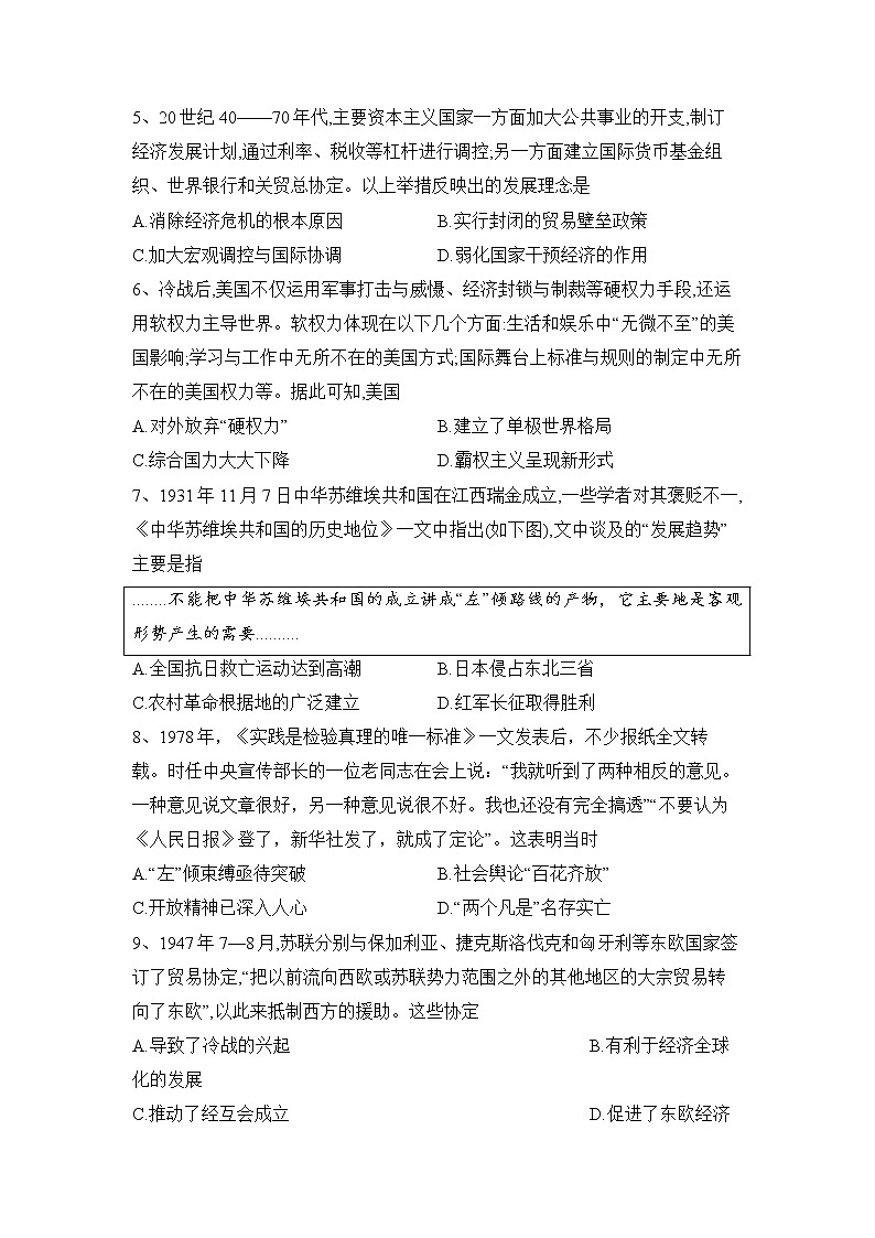 四川省泸县第五中学2022-2023学年高二上学期期末考试历史试题第2页