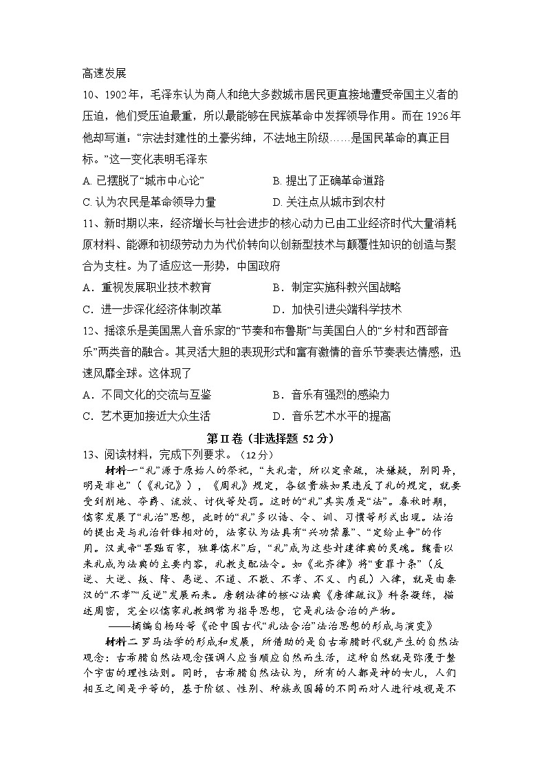 四川省泸县第五中学2022-2023学年高二上学期期末考试历史试题第3页