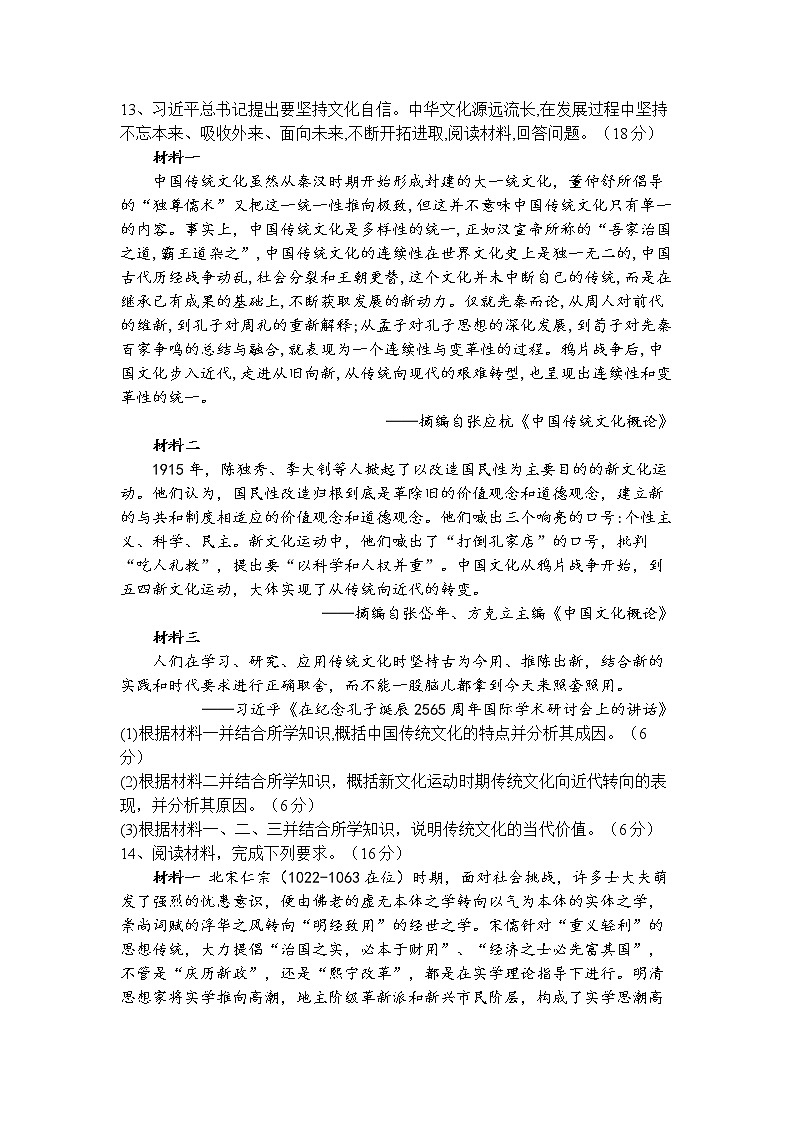 四川省泸县第一中学2022-2023学年高二上学期期末考试历史试题03