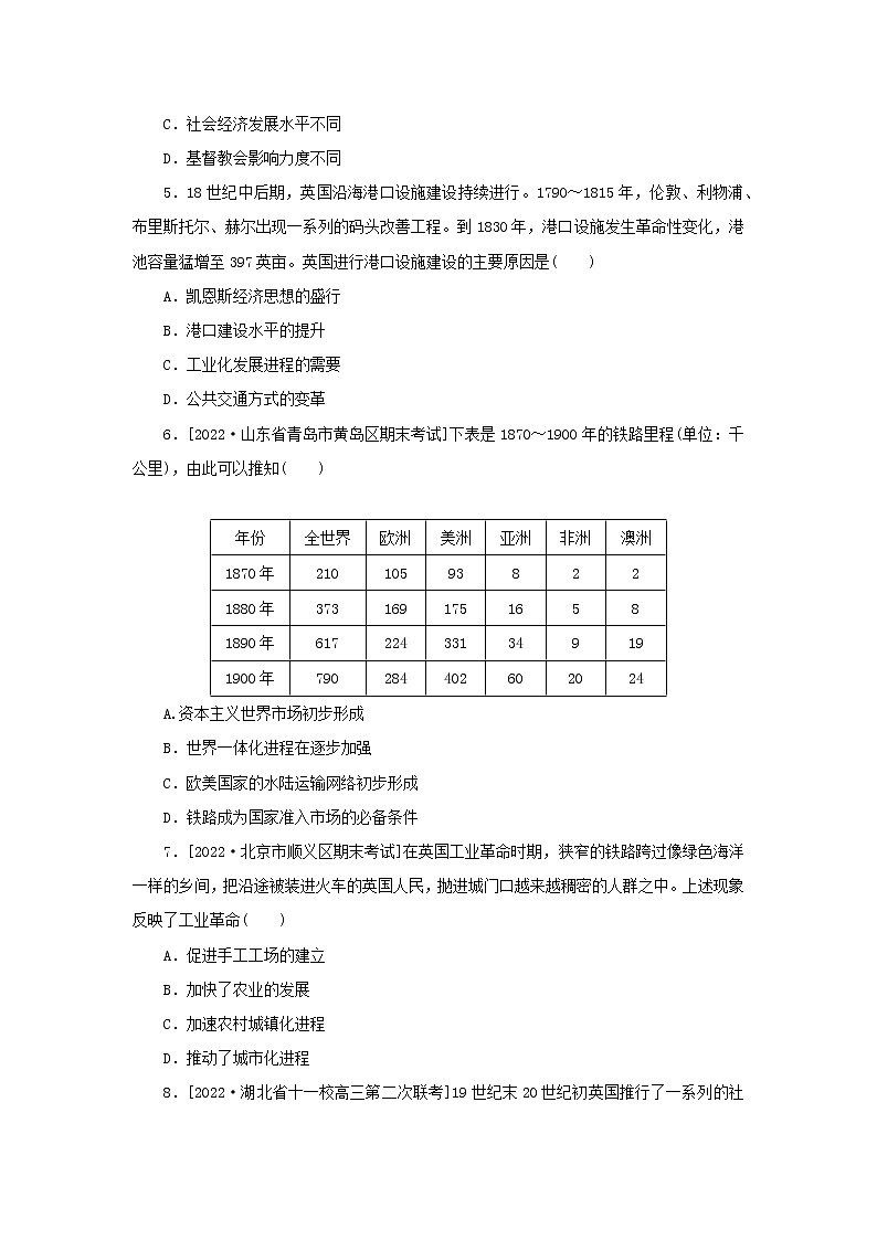 扩张变革——世界近现代经济全球化与社会生活变化  练习--2023届高三历史二轮复习第2页