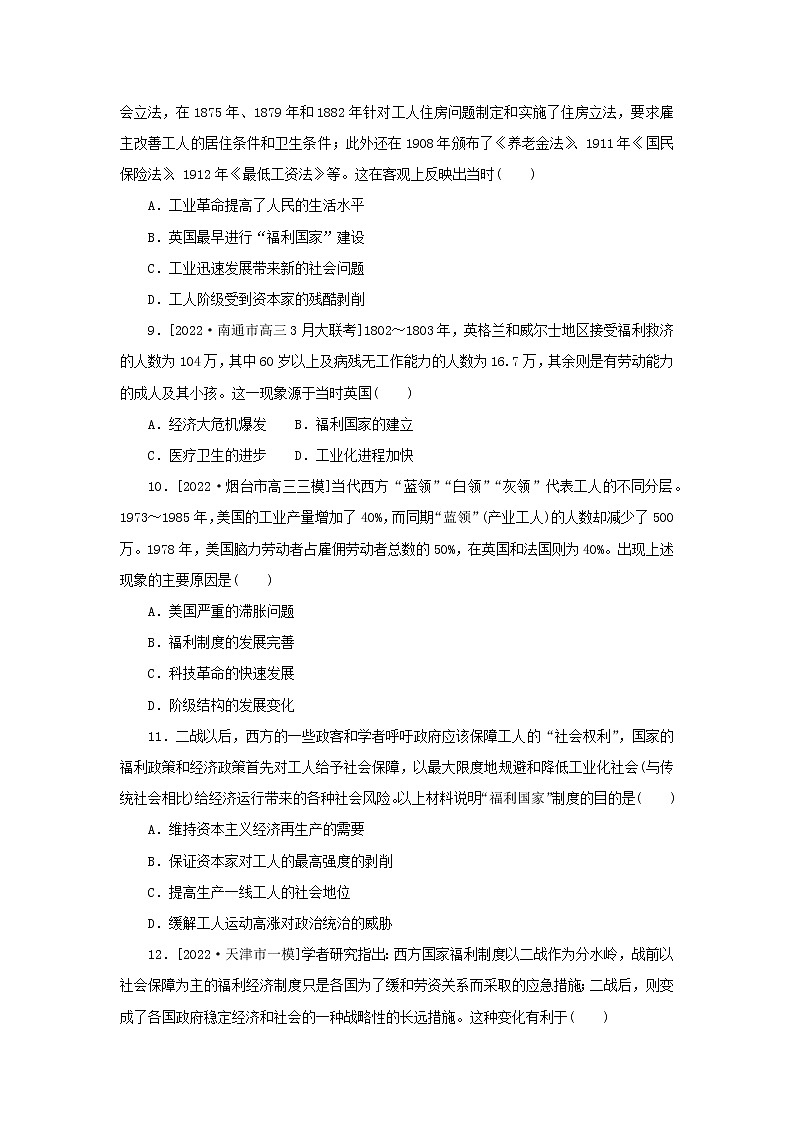 扩张变革——世界近现代经济全球化与社会生活变化  练习--2023届高三历史二轮复习第3页