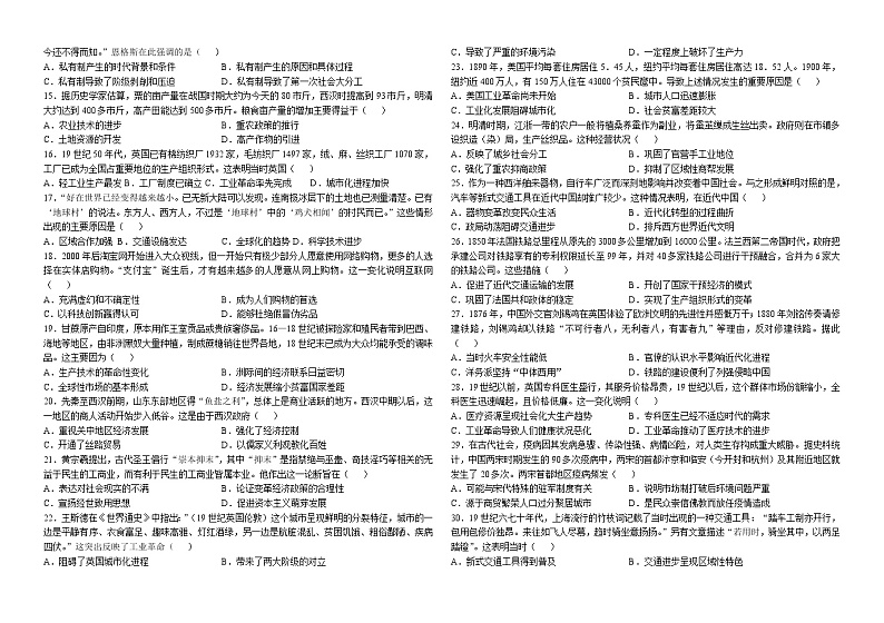 河南省平顶山市第一高级中学2022-2023学年高二上期期末达标训练卷历史试题第2页