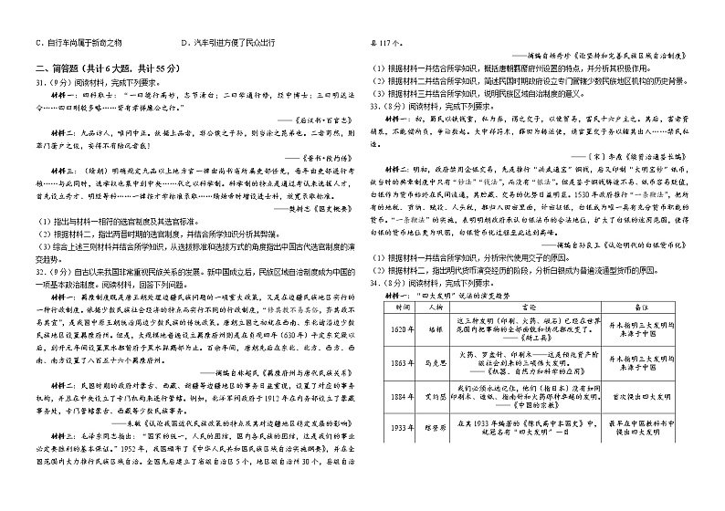 河南省平顶山市第一高级中学2022-2023学年高二上期期末达标训练卷历史试题第3页