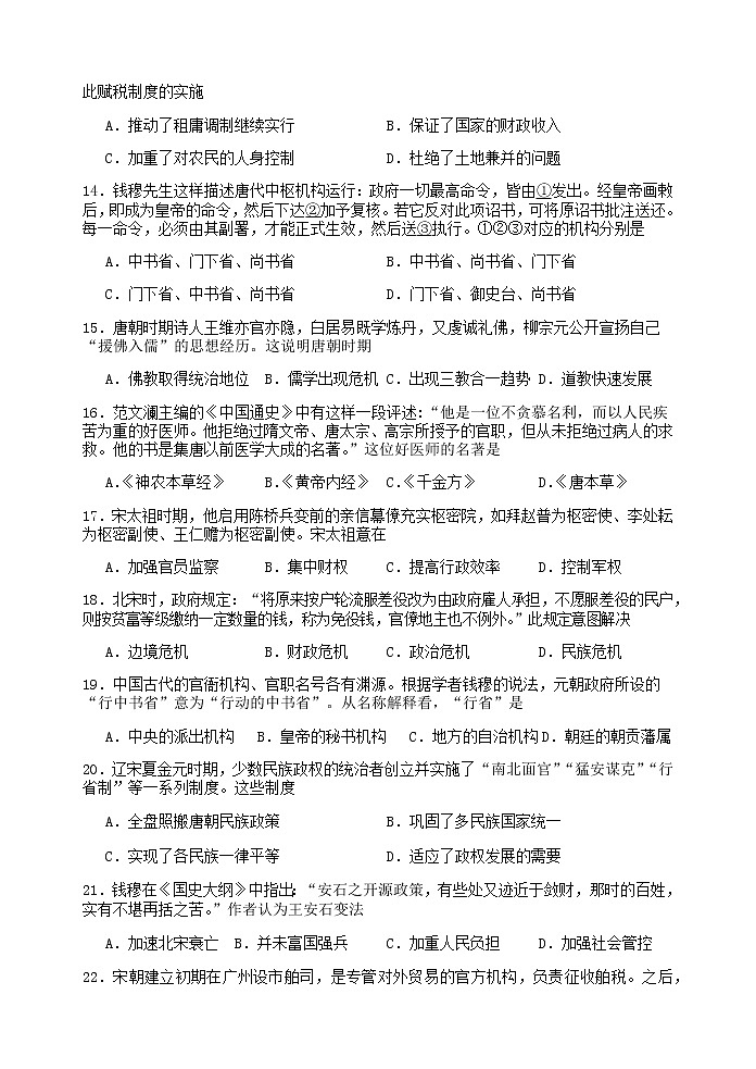 陕西省宝鸡市金台区2022-2023学年高一上学期期中检测历史试题03