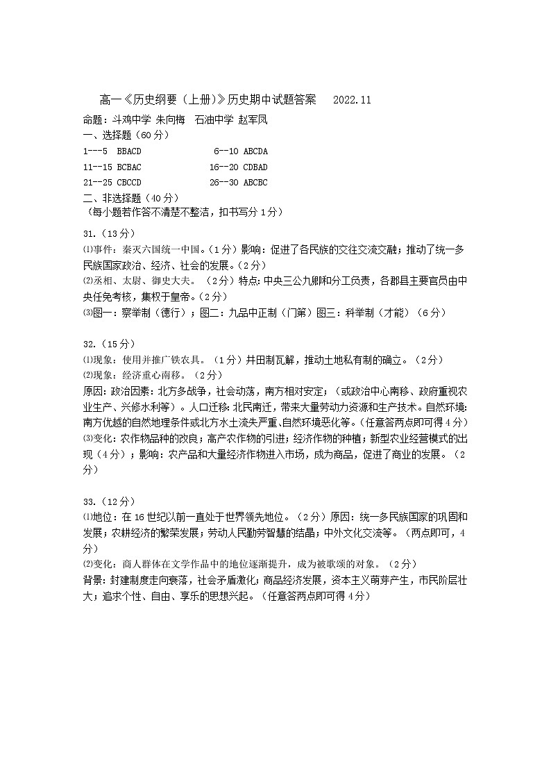 陕西省宝鸡市金台区2022-2023学年高一上学期期中检测历史试题01