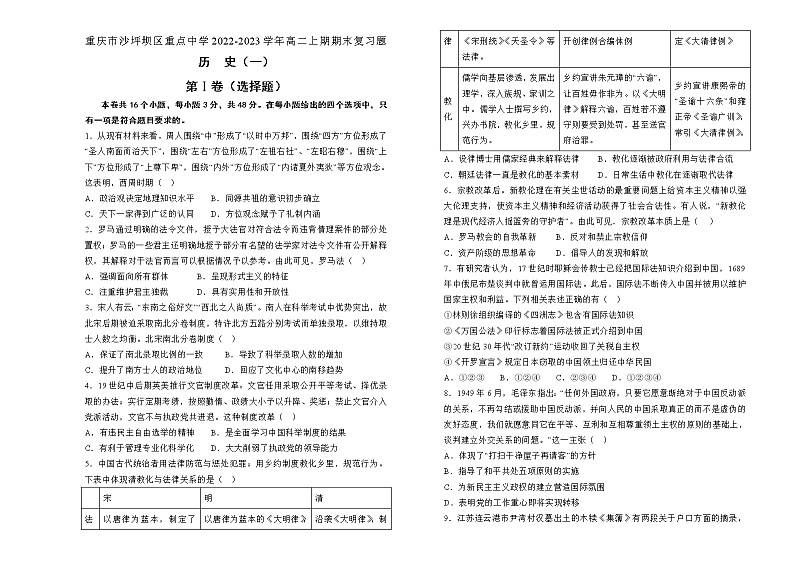 重庆市沙坪坝区重点中学2022-2023学年高二上学期期末复习题（一）历史试题第1页