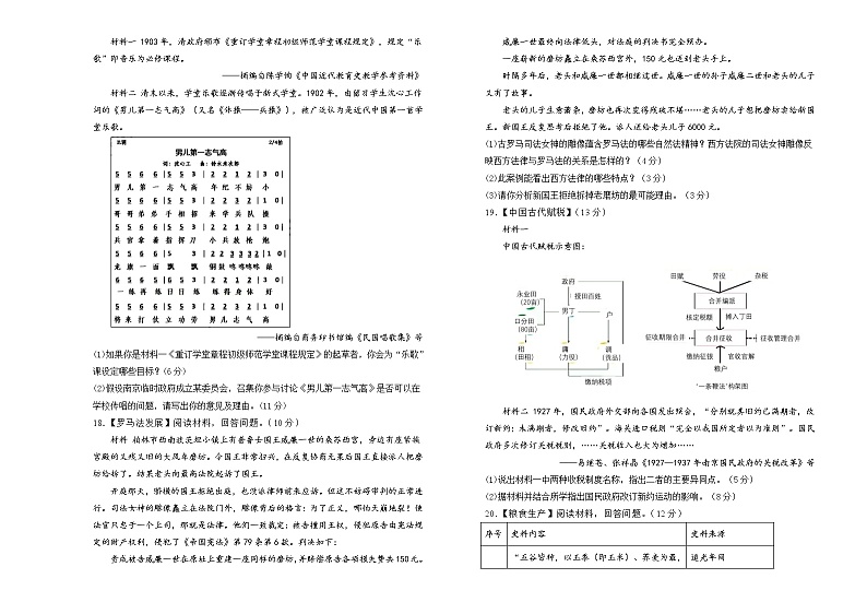 重庆市沙坪坝区重点中学2022-2023学年高二上学期期末复习题（一）历史试题第3页