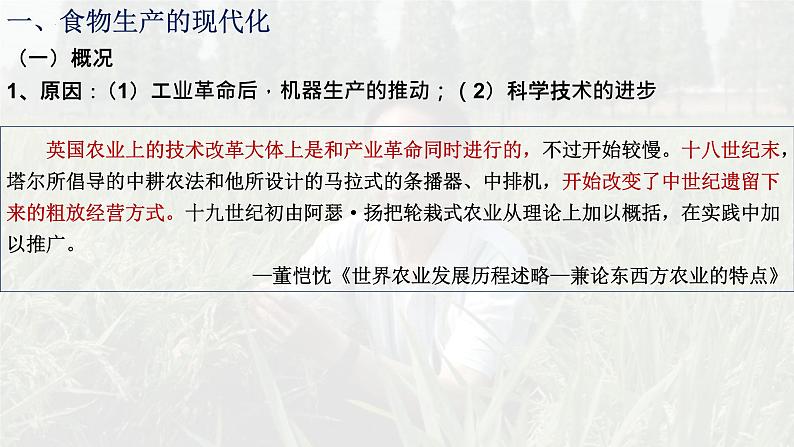 第3课 现代食物的生产、储备与食品安全 课件--2022-2023学年高中历史统编版（2019）选择性必修二经济与社会生活02