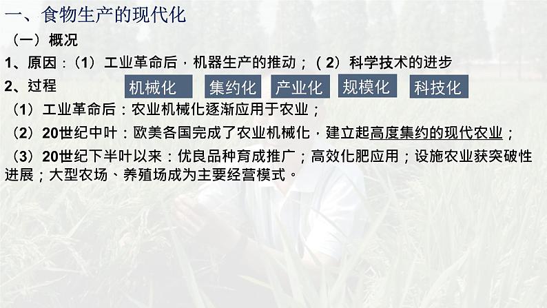 第3课 现代食物的生产、储备与食品安全 课件--2022-2023学年高中历史统编版（2019）选择性必修二经济与社会生活05