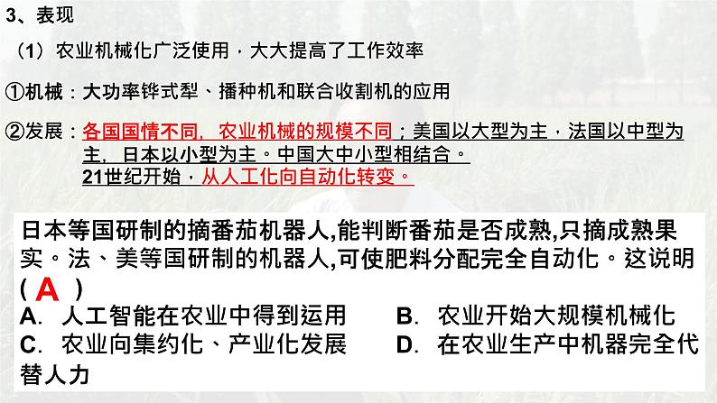 第3课 现代食物的生产、储备与食品安全 课件--2022-2023学年高中历史统编版（2019）选择性必修二经济与社会生活06