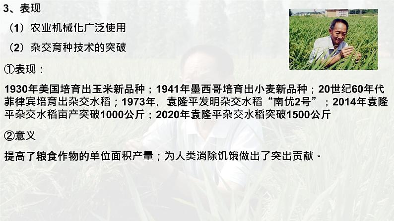 第3课 现代食物的生产、储备与食品安全 课件--2022-2023学年高中历史统编版（2019）选择性必修二经济与社会生活07