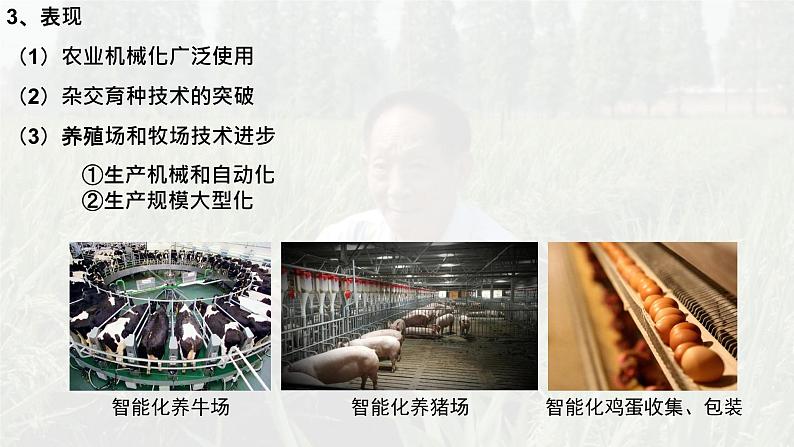 第3课 现代食物的生产、储备与食品安全 课件--2022-2023学年高中历史统编版（2019）选择性必修二经济与社会生活08