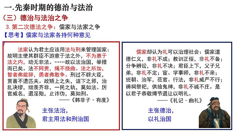 第8课 中国古代的法治与教化 课件--2022-2023学年高中历史统编版（2019）选择性必修1国家制度与社会治理06