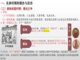 第8课 中国古代的法治与教化 课件--2022-2023学年高中历史统编版（2019）选择性必修一国家制度与社会治理