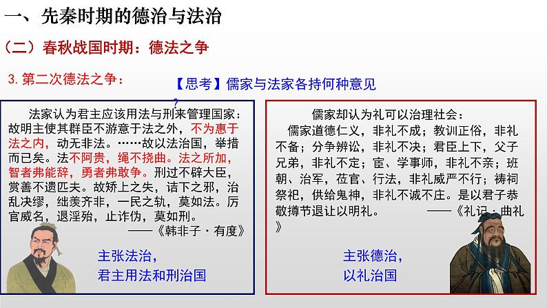 第8课 中国古代的法治与教化 课件--2022-2023学年高中历史统编版（2019）选择性必修一国家制度与社会治理06