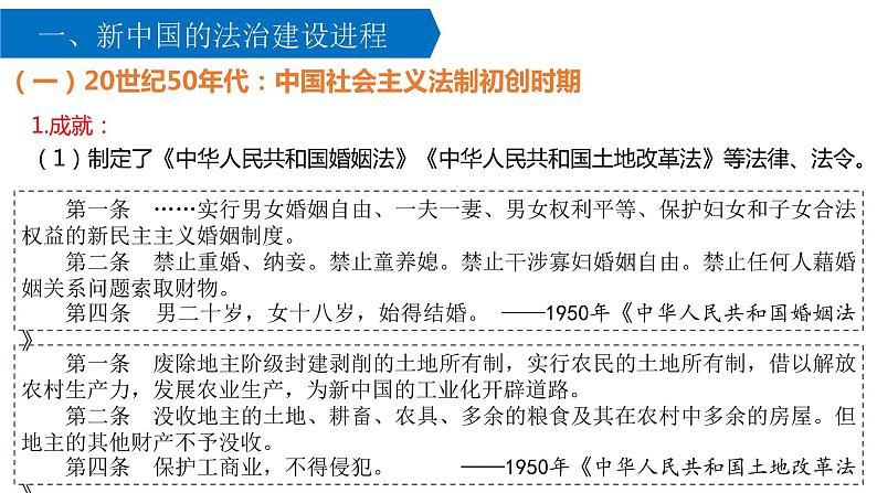 第10课 当代中国的法治与精神文明建设 课件--2022-2023学年高中历史统编版（2019）选择性必修一国家制度与社会治理02