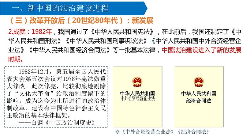 第10课 当代中国的法治与精神文明建设 课件--2022-2023学年高中历史统编版（2019）选择性必修一国家制度与社会治理06