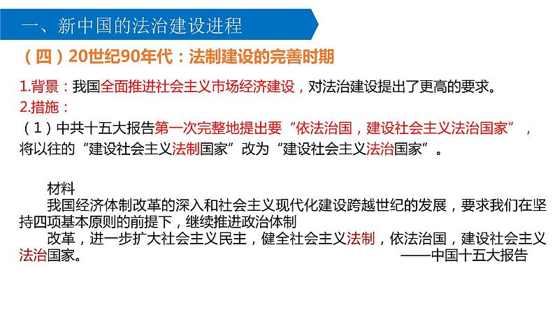 第10课 当代中国的法治与精神文明建设 课件--2022-2023学年高中历史统编版（2019）选择性必修一国家制度与社会治理07