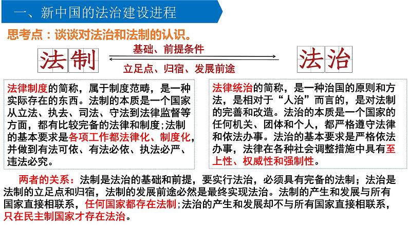 第10课 当代中国的法治与精神文明建设 课件--2022-2023学年高中历史统编版（2019）选择性必修一国家制度与社会治理08