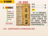 第14课 历史上的疫病与医学成就 课件--2022-2023学年高中历史统编版（2019）选择性必修二经济与社会生活