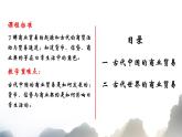 第7课 古代的商业贸易 课件  --2022-2023学年统编版（2019）高中历史选择性必修2 经济与社会生活