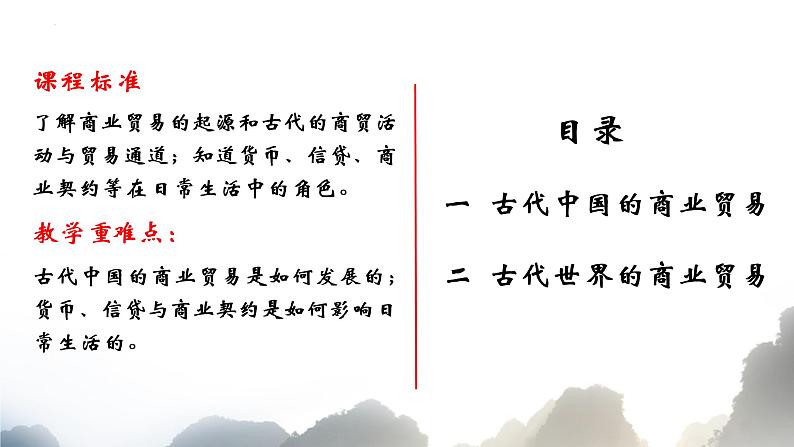 第7课 古代的商业贸易 课件  --2022-2023学年统编版（2019）高中历史选择性必修2 经济与社会生活04