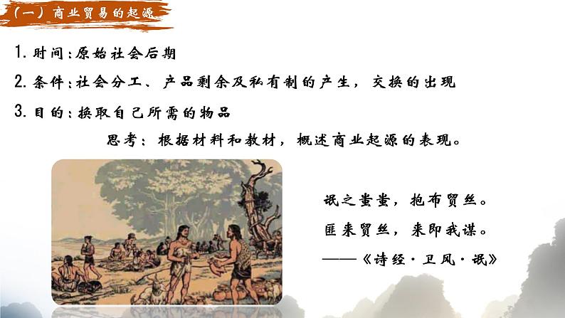 第7课 古代的商业贸易 课件  --2022-2023学年统编版（2019）高中历史选择性必修2 经济与社会生活07