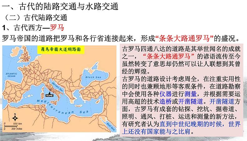 第12课 水陆交通的变迁 课件--2022-2023学年高中历史统编版(2019)选择性必修二04