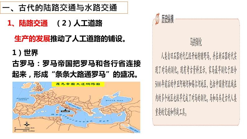 第12课 水陆交通的变迁 课件--2022-2023学年高中历史统编版（2019）选择性必修二经济与社会生活05