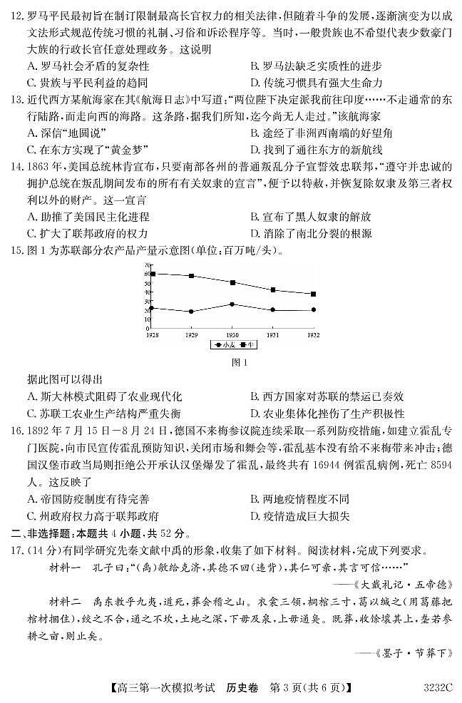 2023届广东省茂名市高州市高三第一次高考模拟考试历史试题第3页