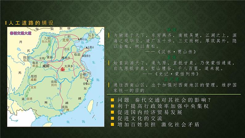 第12课 水陆交通的变迁课件---高中历史统编版2019选择性必修205