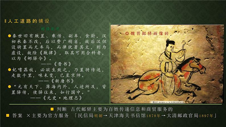 第12课 水陆交通的变迁课件---高中历史统编版2019选择性必修206