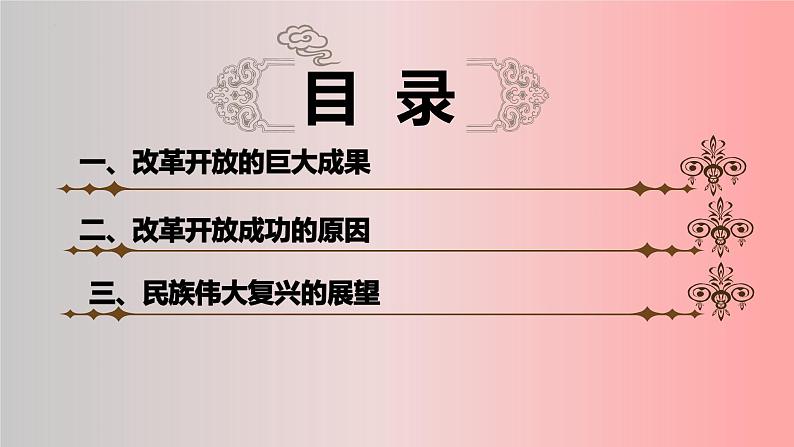 第29课改革开放以来的巨大成就课件---高中历史统编版（2019）必修中外历史纲要上册第5页