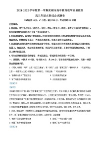 2022芜湖高三上学期期末考试文综历史含解析