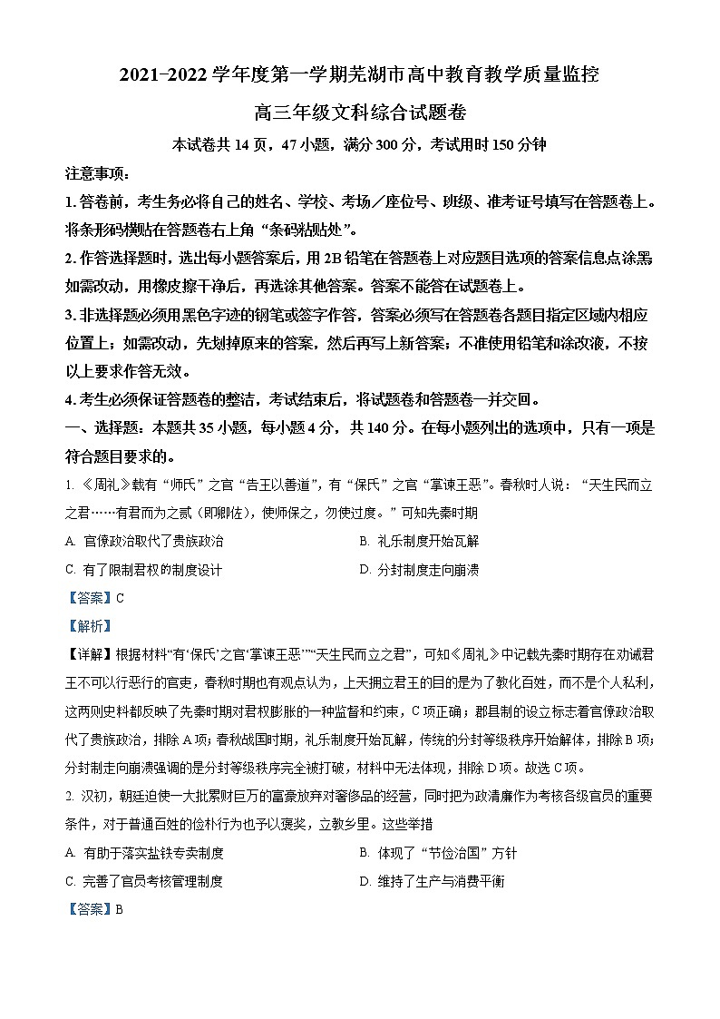 2022芜湖高三上学期期末考试文综历史含解析01