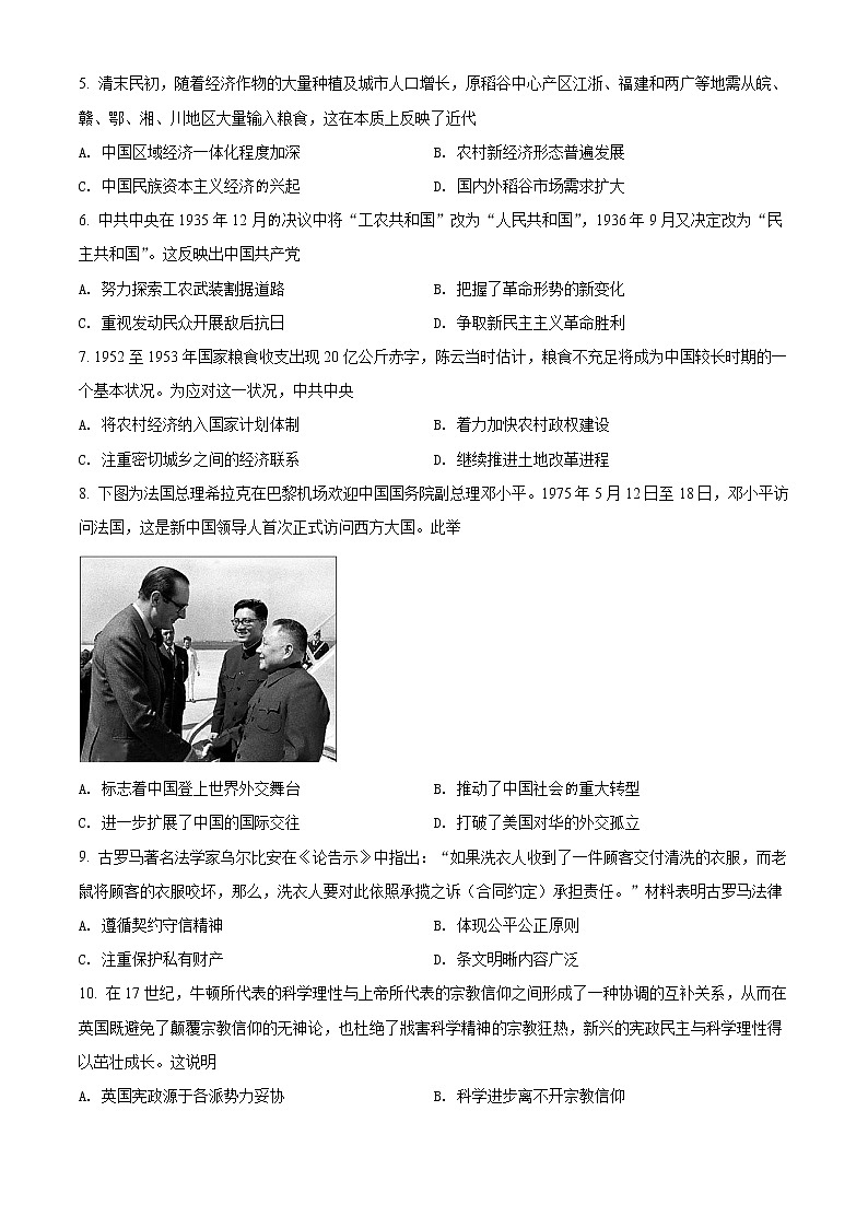 2022芜湖高三上学期期末考试文综历史含解析02