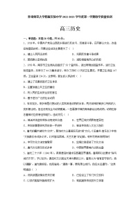 2023青海师范大学附属实验中学高三上学期12月月考历史试题含答案